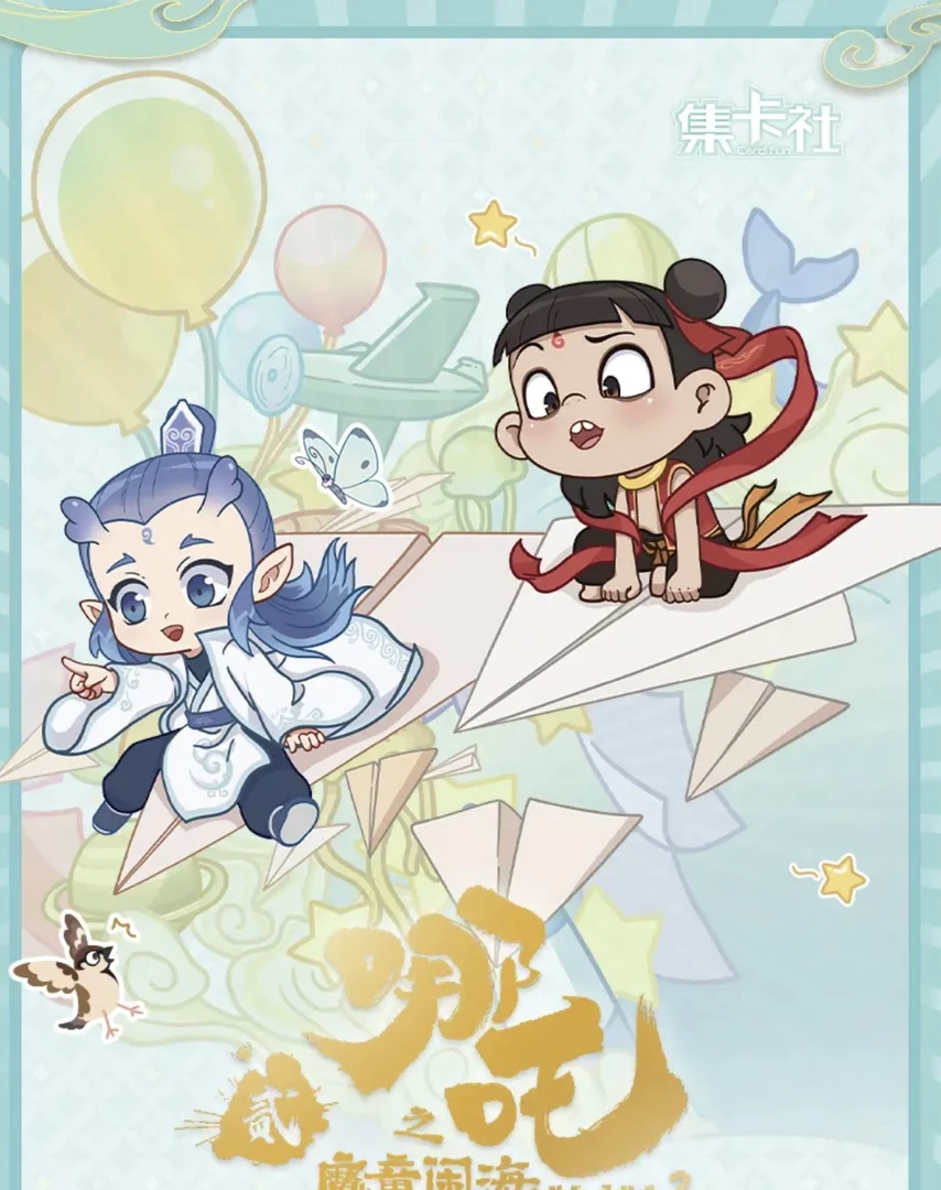 card.fun/集卡社哪吒之魔童闹海-电影豪华版收藏卡牌盲盒（代拆）