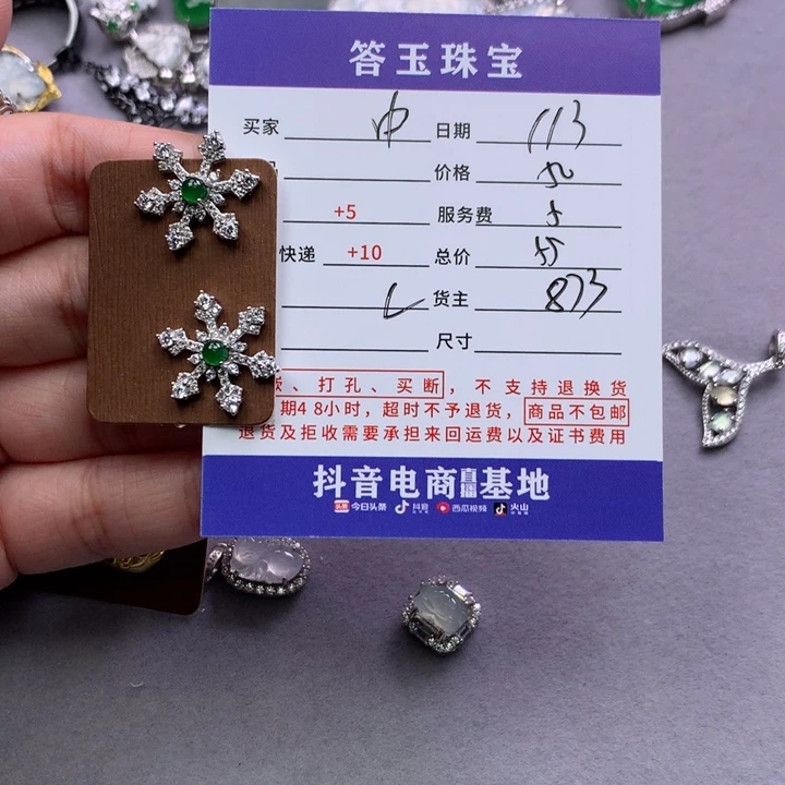 颈饰未镶嵌翡翠中**乐