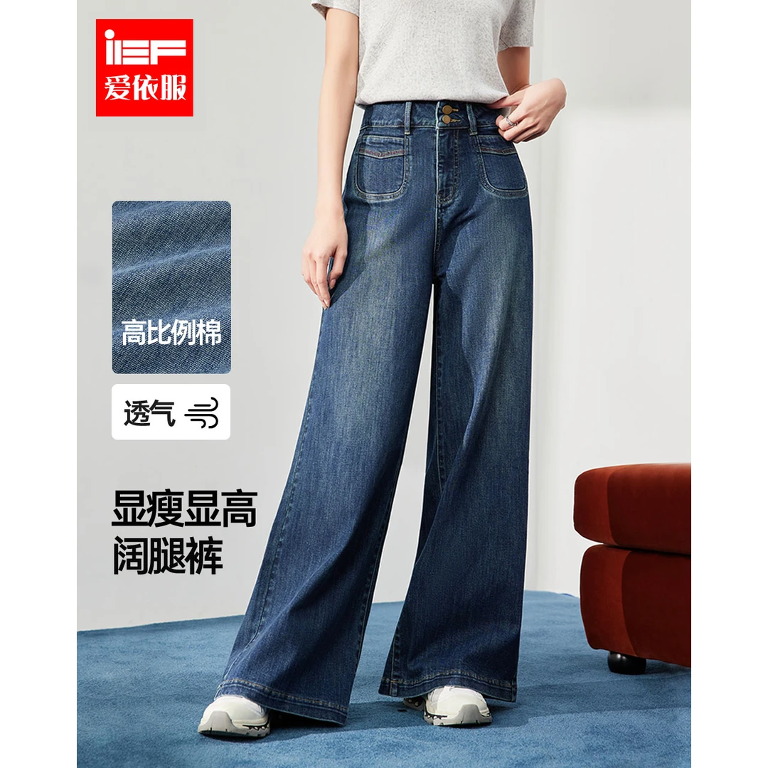 IEF/爱依服2025新款早秋四季款时尚百搭牛仔阔腿裤流光风