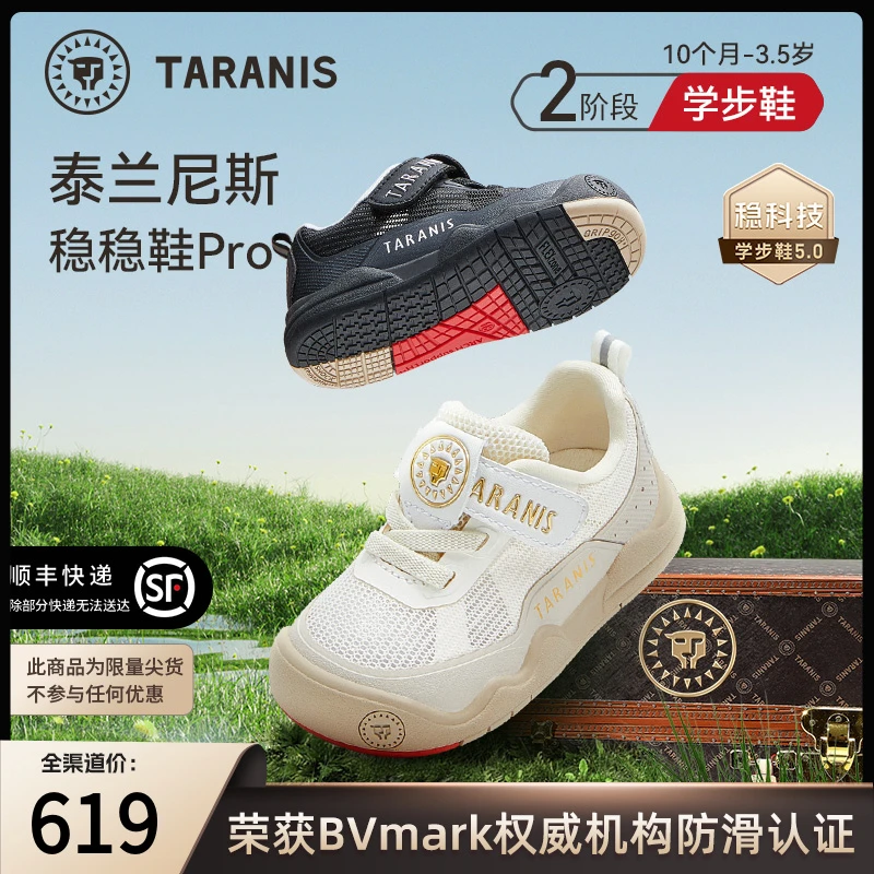 泰兰尼斯稳稳鞋pro春季新款宝宝多密度鞋底机能学步鞋T26T5A6304