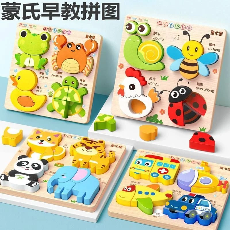 拼图动脑立体开发大脑拼板3-6岁0-3岁积木玩具3-6周岁益智拼装
