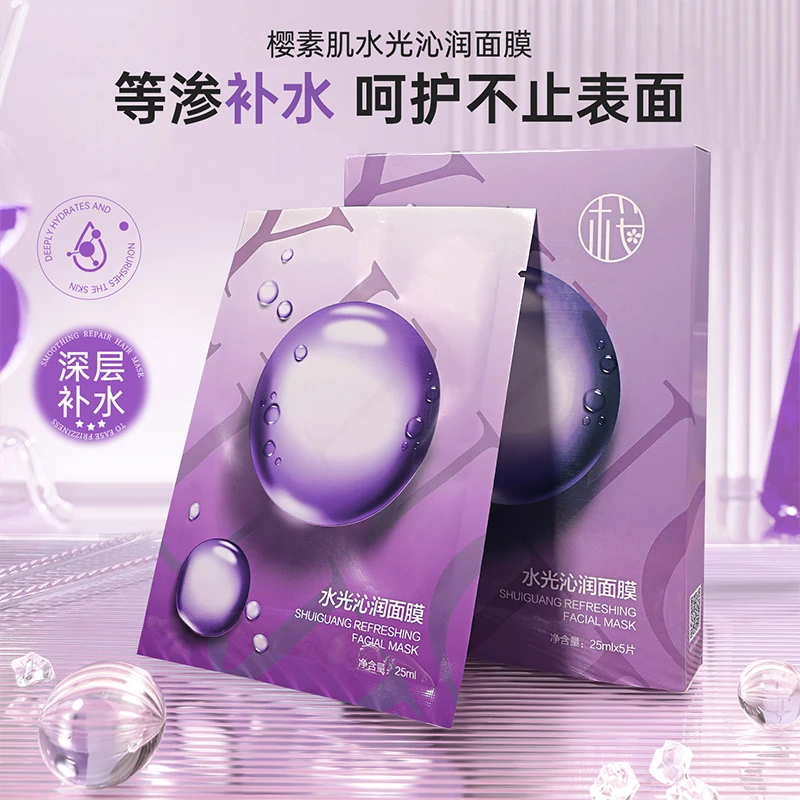 【拍一发三】樱素肌水光沁润面膜正品男女通用补水保湿