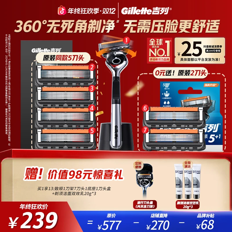 【年终爆款】吉列手动剃须刀官方旗舰店锋隐致顺5层消费券用券好物