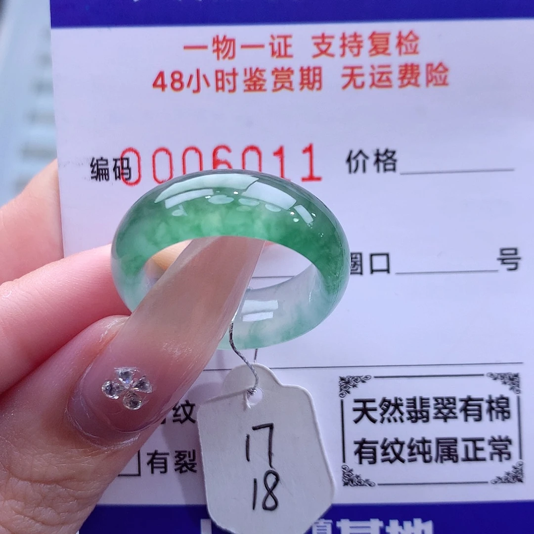 翡翠未镶嵌戒指天然