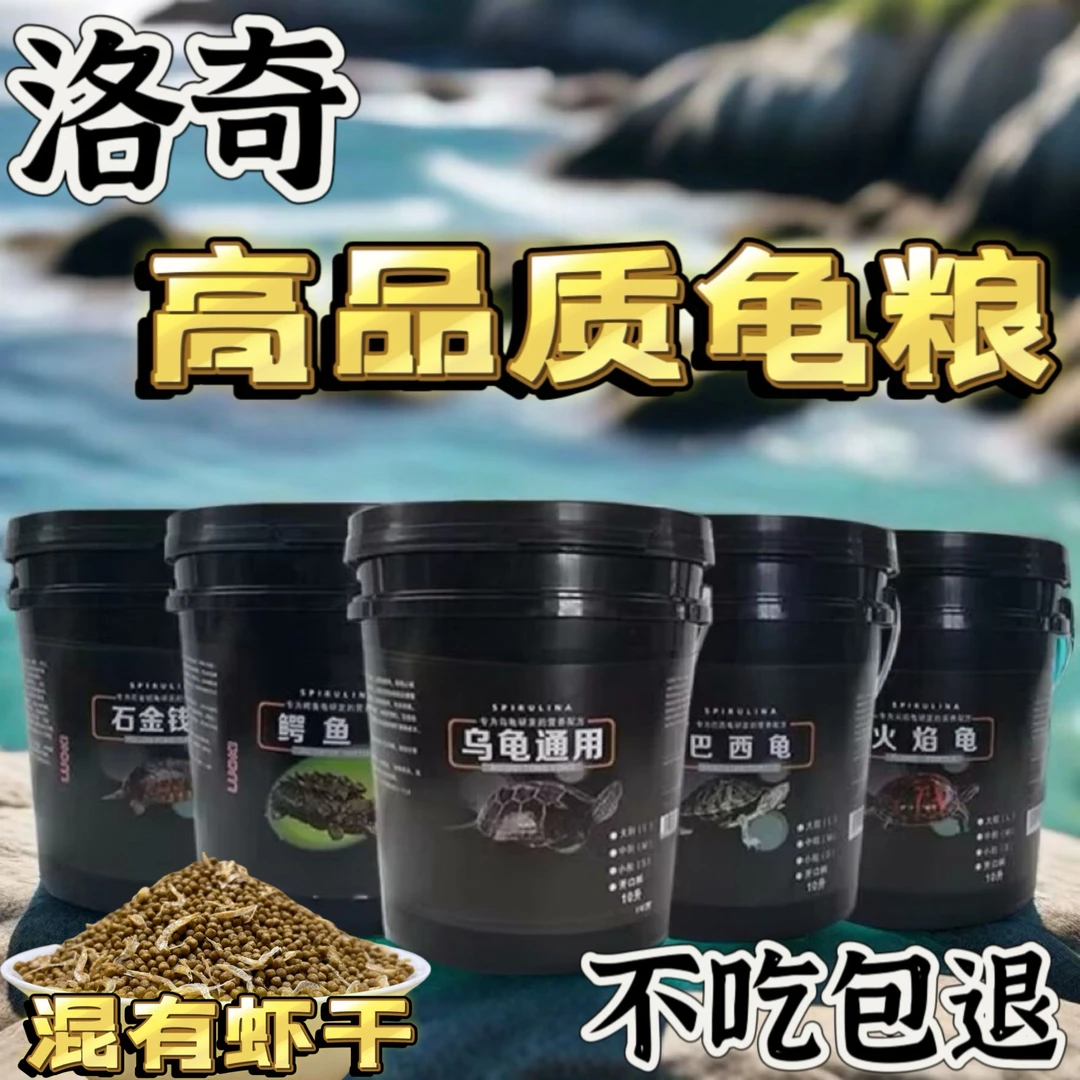 龟粮推荐乌龟通用饲料龟粮饲料巴西龟龟粮石金钱龟饲料乌龟饲料4