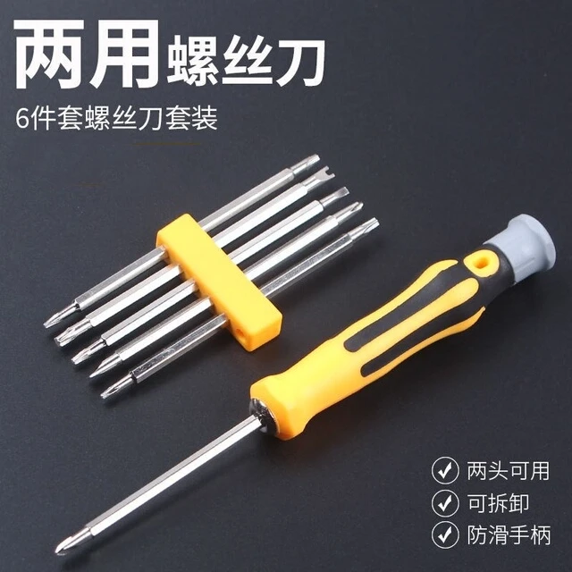 家用螺丝异形螺丝刀三角梅花套装组合多功能U型一十字批改锥工具
