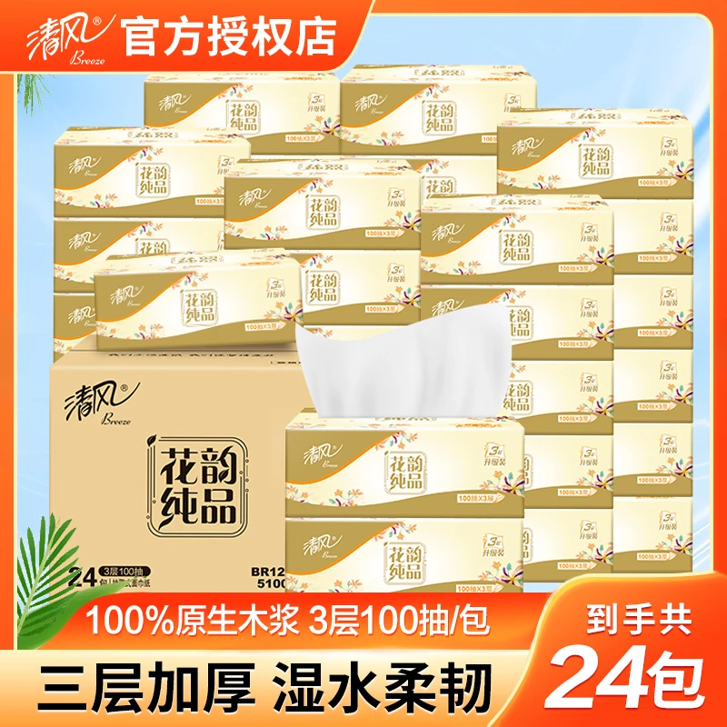 【家庭装24包】清风花韵抽纸3层100抽桌面餐巾纸家庭专用抽纸加厚