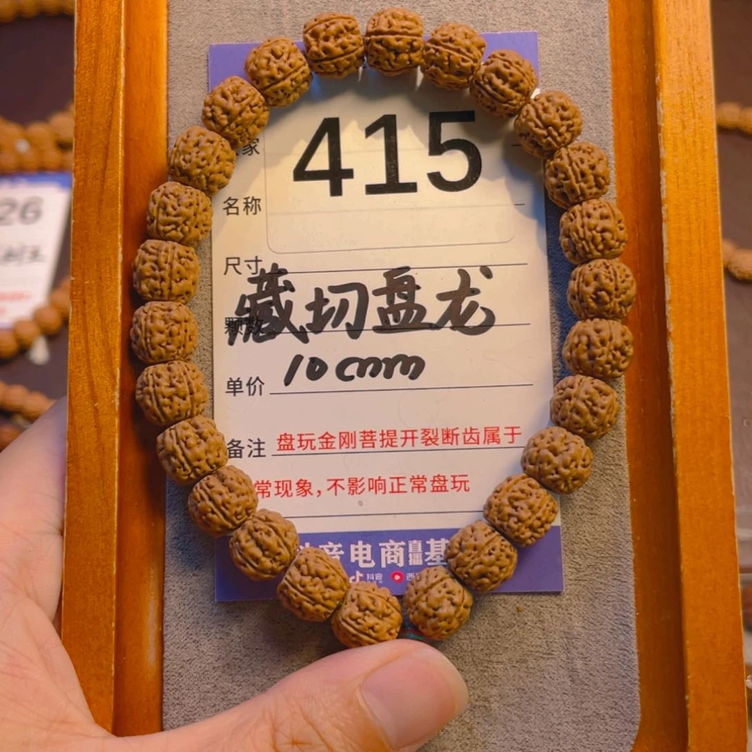金刚菩提手串415藏切盘龙10