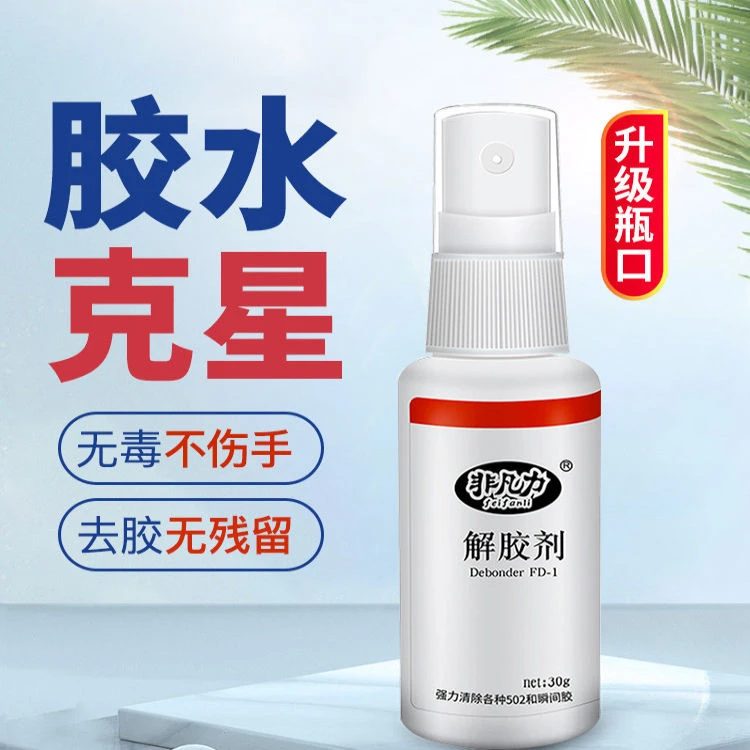 强力高效解胶剂502胶水清除剂多功能的去胶剂除玻璃家具手机屏d2