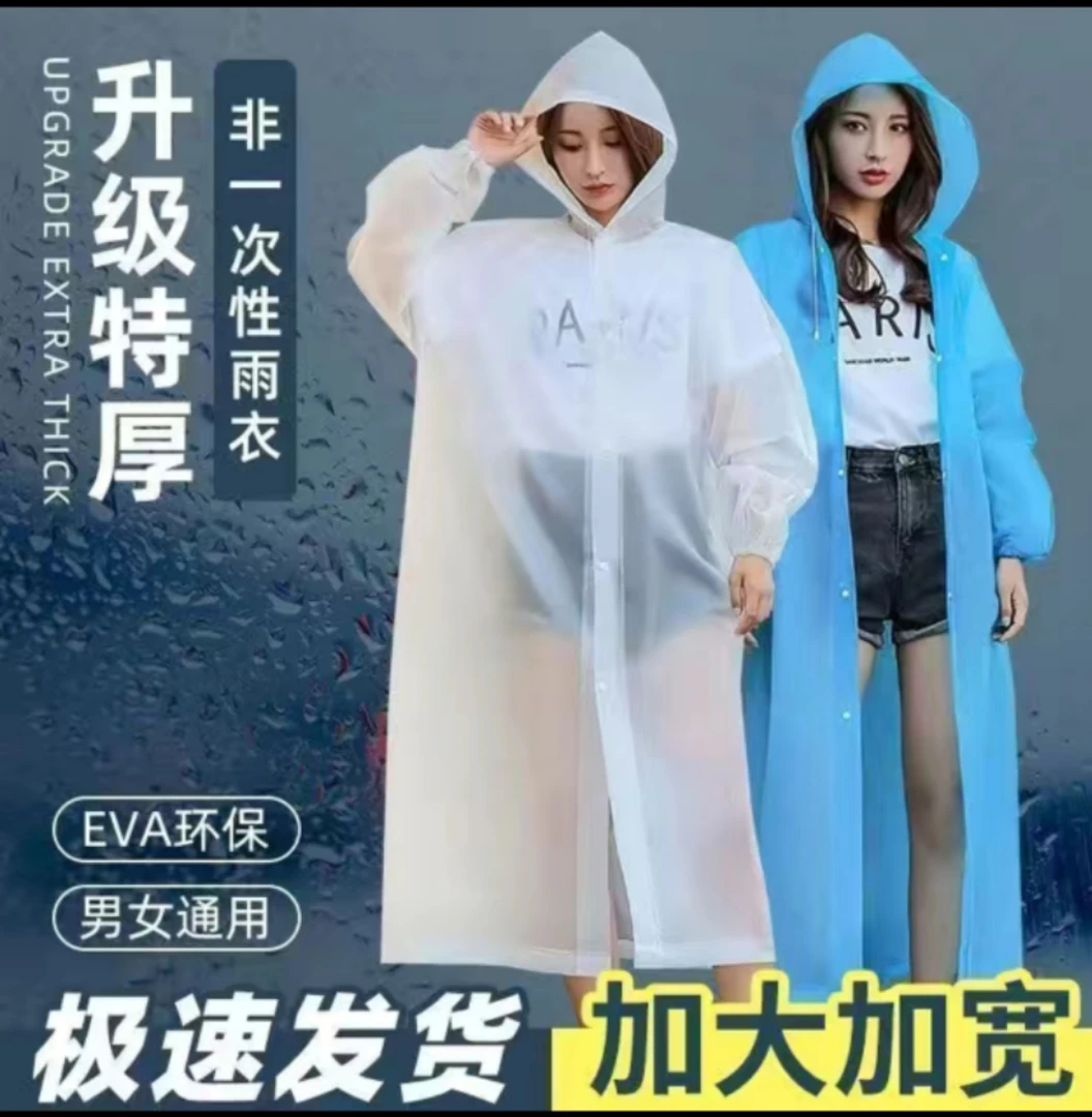 成人男女雨披EVA雨衣一件颜色随机户外游玩携带方便连体雨衣