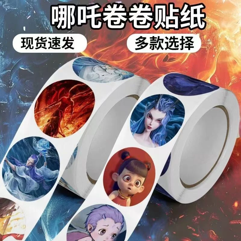 哪吒2魔童闹海卷卷贴纸哪吒敖丙表情包卡通周边装饰手账奖励贴纸
