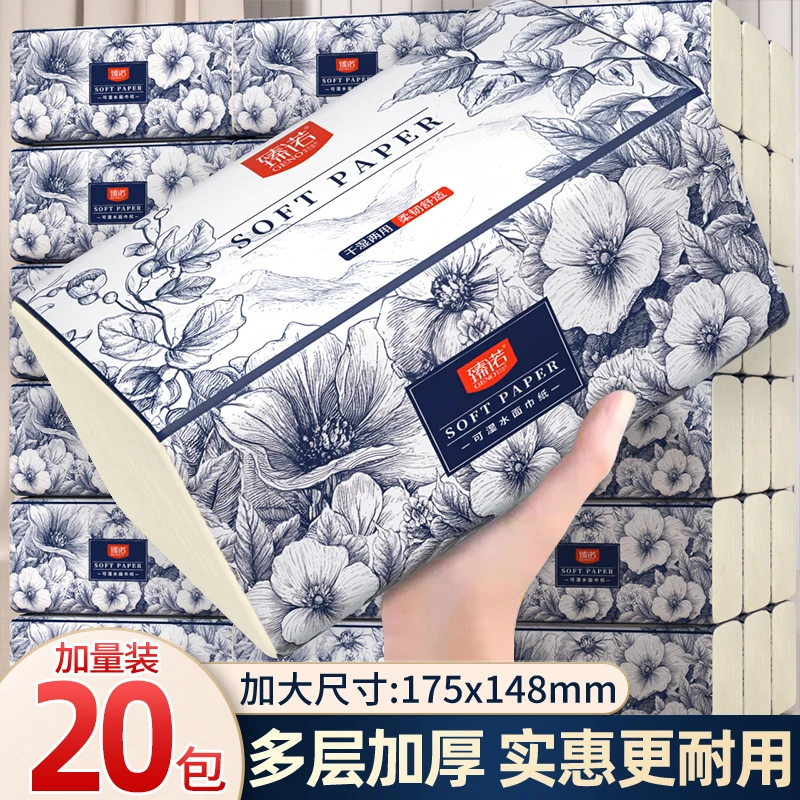 【20包实惠装】整箱抽纸多层加大加厚干湿两用家用卫生纸Q