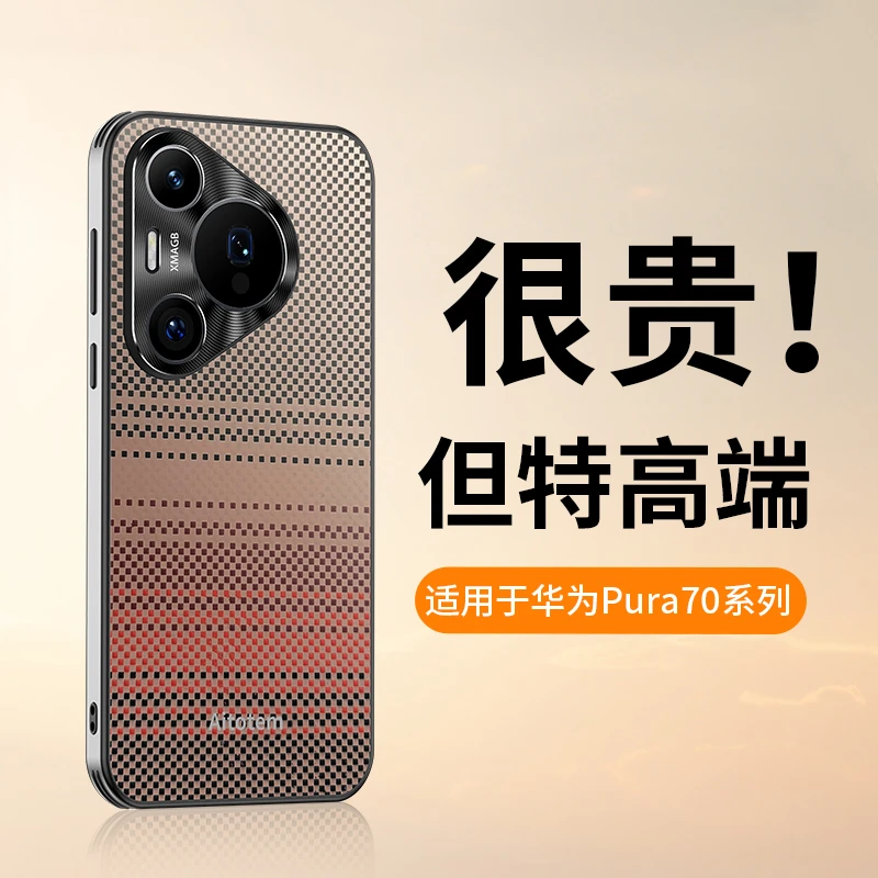 适用于华为pura70pro手机壳超薄70Pro+轻奢防摔Ultra磨砂后壳简约