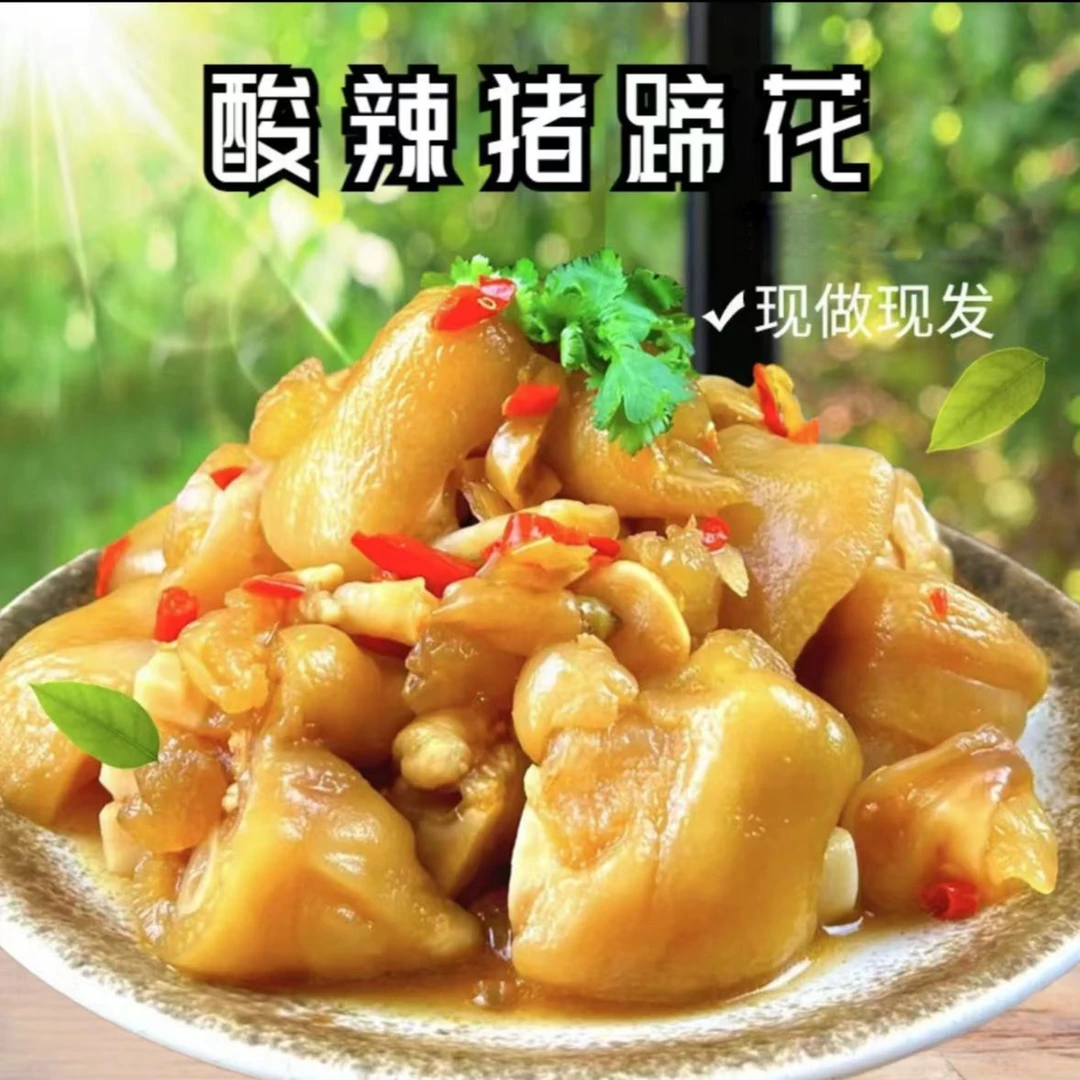 川味红油凉拌酸辣泡椒猪蹄新鲜辣味带筋麻辣Q弹爽口网红爆款z3