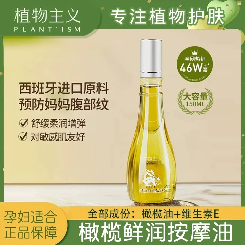 植物主义孕妈橄榄油预防腹部纹按摩可用全身淡化滋润天然护肤
