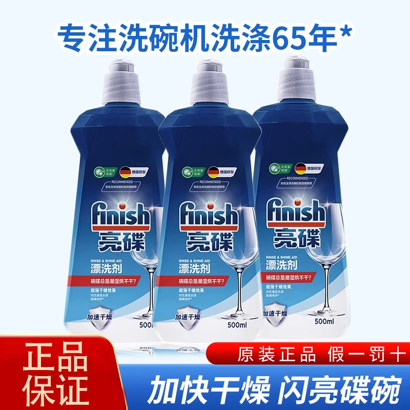 漂洗剂500ml洗碗机专用洗涤剂清洗剂非洗碗粉洗碗块