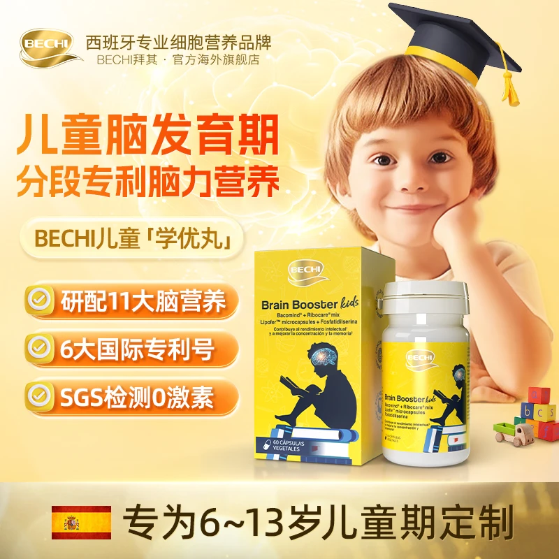 BECHI 儿童学优丸专利脑力素60粒/瓶（适合儿童6-13岁）
