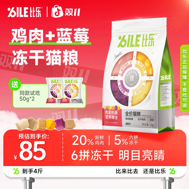 比乐狗粮冻干犬粮鸭肉梨狗粮低敏无谷鲜肉营养活力吸收长肉