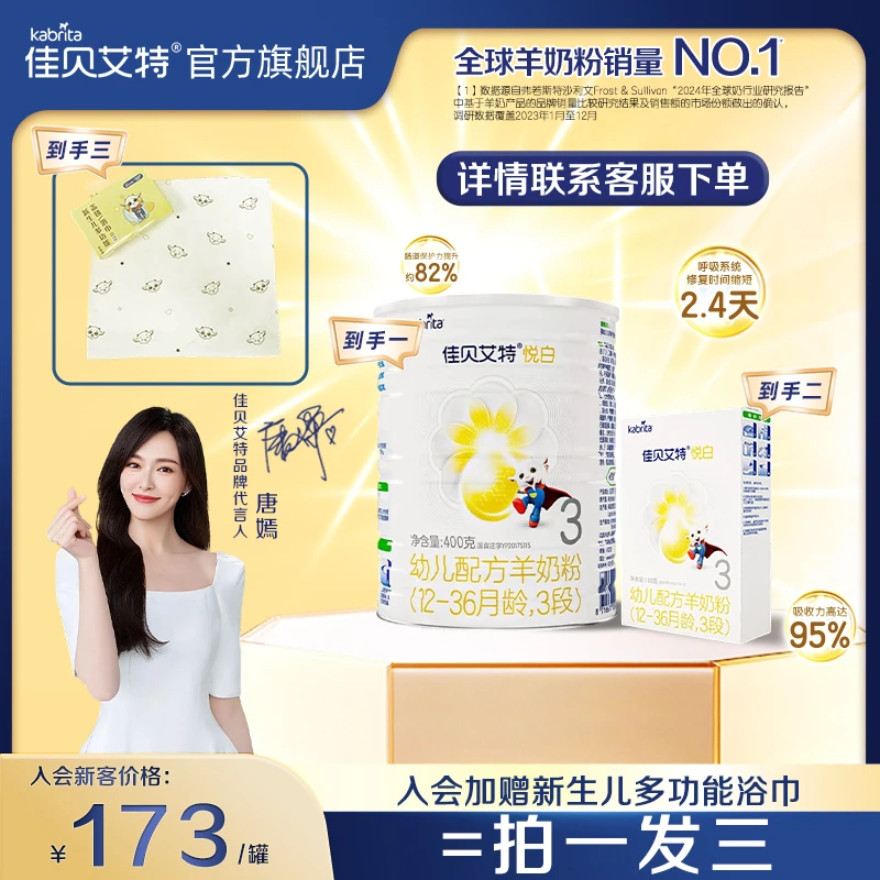 【入会试喝】佳贝艾特悦白婴幼儿羊奶粉400g+150g