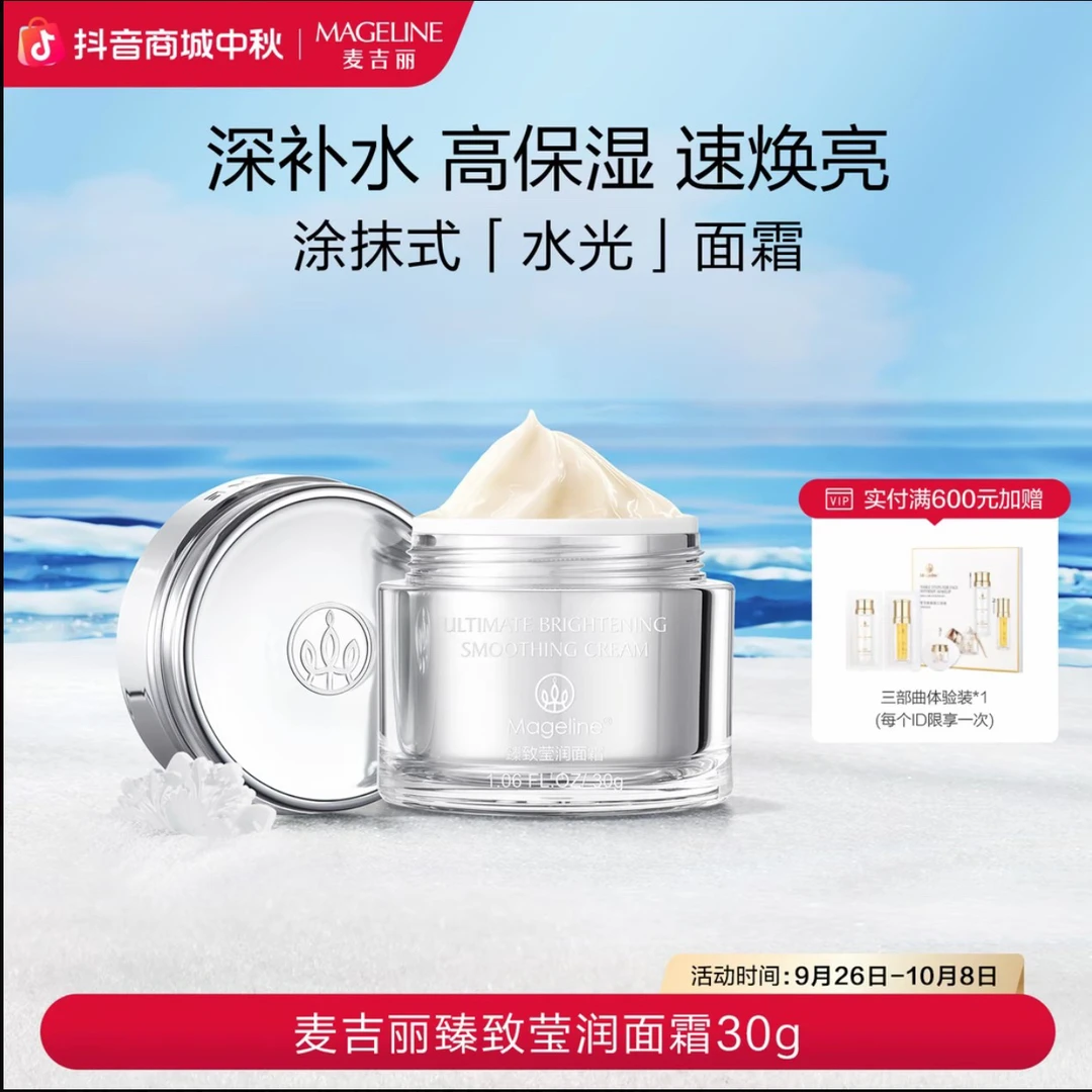 【专柜正品】麦吉丽臻致莹润面霜 补水亮肤霜保湿紧致修护滋养护肤