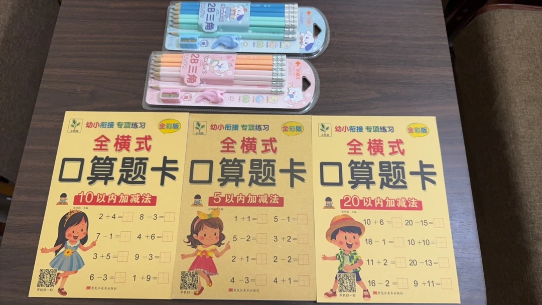 幼儿园幼小衔接口算+铅笔