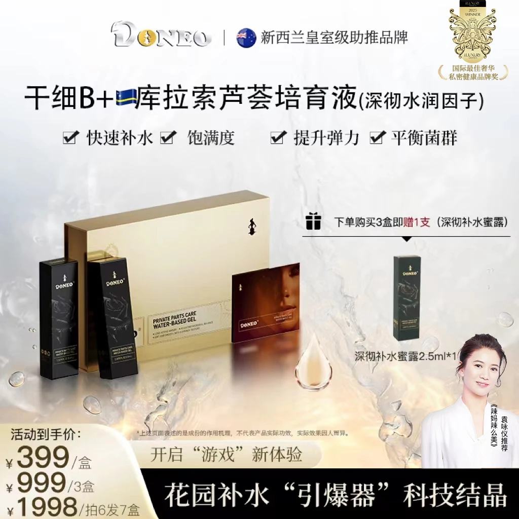 新西兰少女私密保养蜜露细胞还幼提高水润抓握敏感度深彻补水