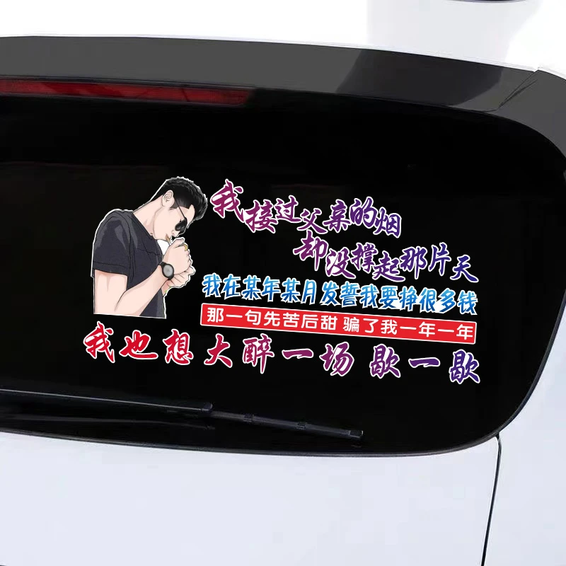 汽车车贴个性励志我接过父亲的彰显独特风格适合后挡玻璃装饰贴纸