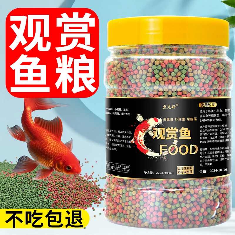 锦鲤鱼饲料大中小颗粒鲤鱼粮金鱼淡水通用颗粒观赏鱼专用上浮鱼食