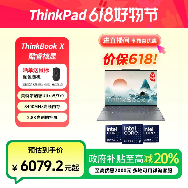 ThinkPad【BOSS专属】ThinkBook X 2025 AI酷睿Ultra2代 笔记本电脑