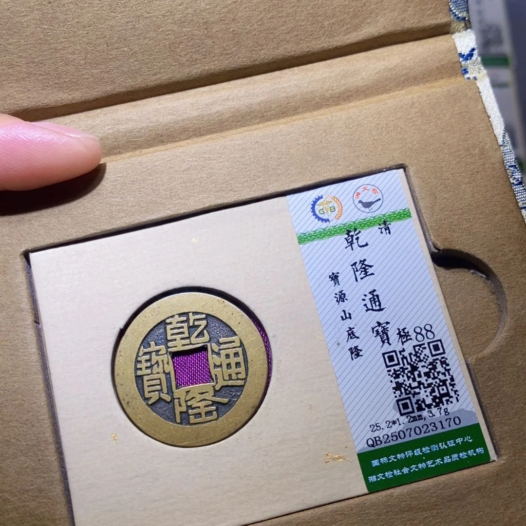 铜隆兴收藏兰兰乾隆3170