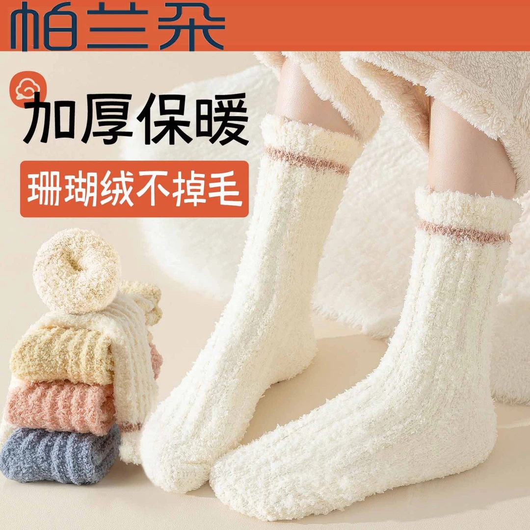 帕兰朵珊瑚绒袜子女秋冬季毛绒加厚睡眠袜保暖冬天加绒睡觉袜棉袜