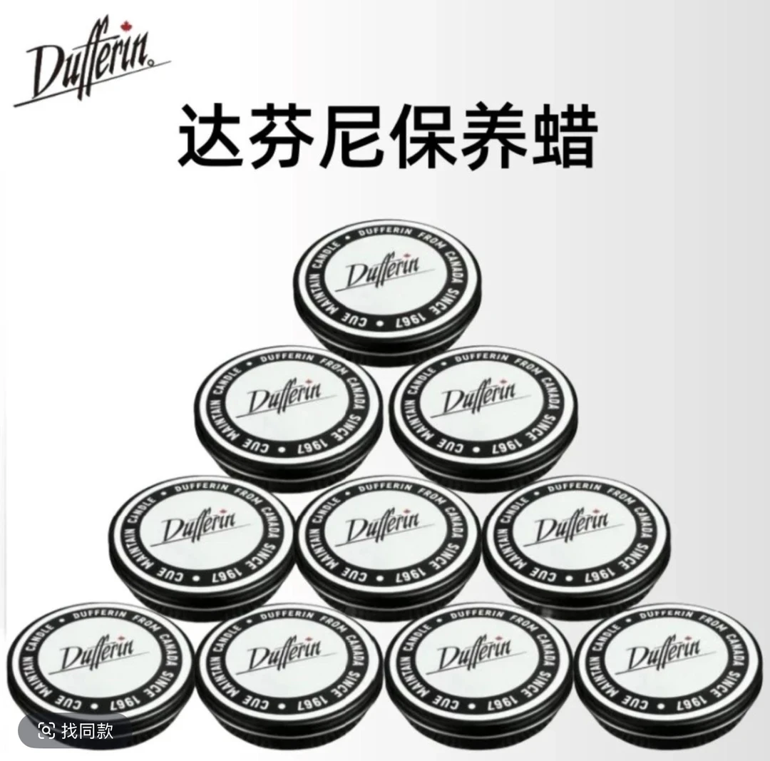 达芬尼台球杆保养蜡养护保养用品蜡黑八超级斩皮头