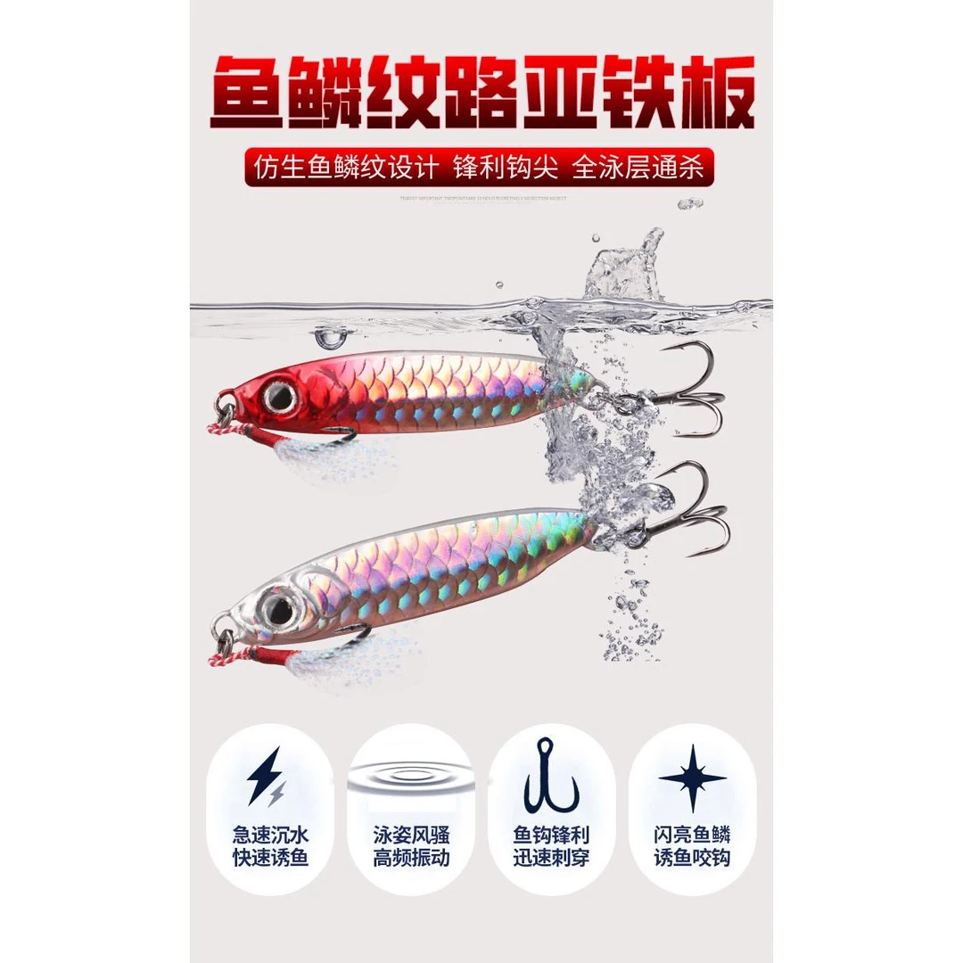 【24个包邮】鱼鳞纹蓝刃飘落铁板饵铁板路亚全水层远投铁板