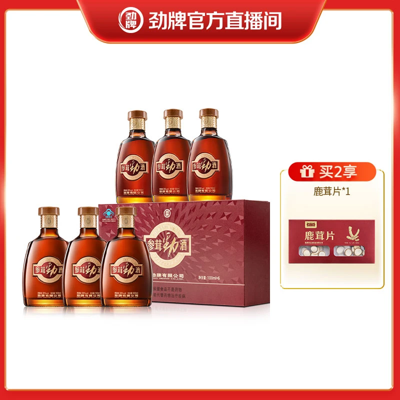 38度参茸劲酒新升级 100ml*6集束装 高端送礼 收藏自饮