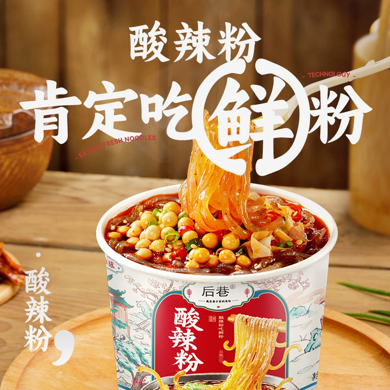 【彩虹夫妇甄选】后巷小鲜粉酸辣粉粗湿粉宿舍夜宵方便速食川渝特色