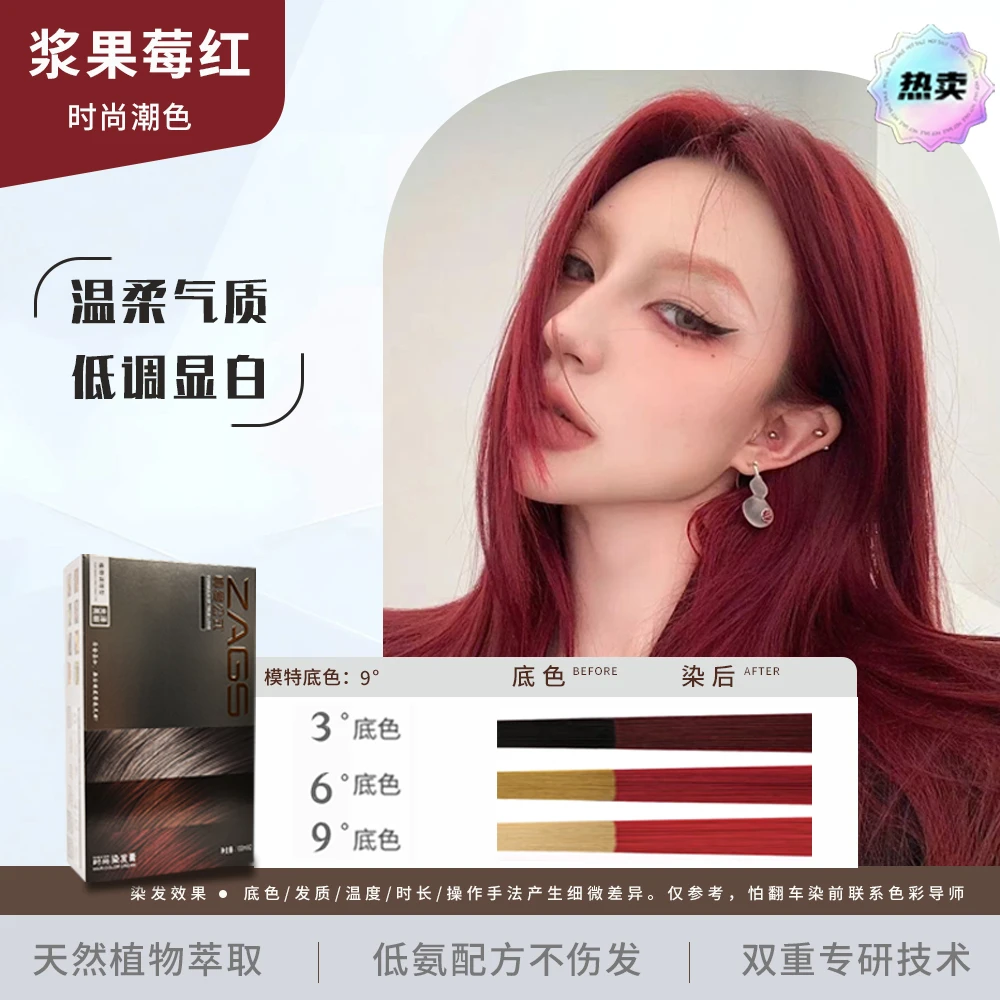 真爱公式浆果莓红色染发膏剂不伤发时尚显白在家自己染2025流行色