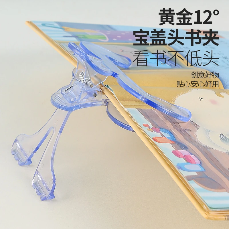 宝盖头书夹12度透明感实用便签夹学生固定书夹防书翻页学生