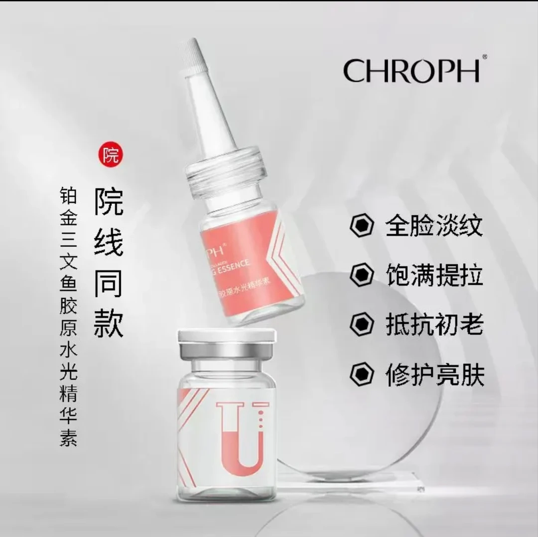 CHROPH蔻洛菲三文鱼水光精华四季通用淡化缺水性干纹（10支装）
