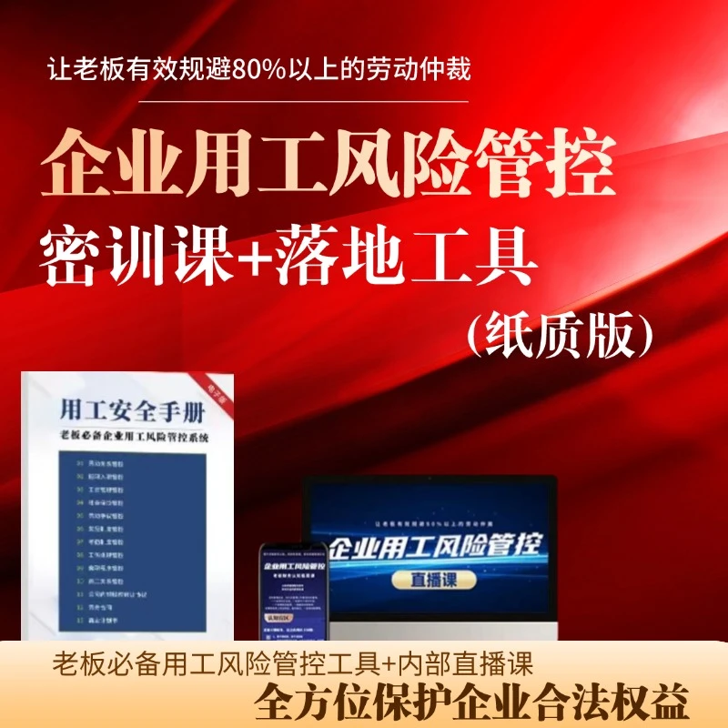 企业用工管理工具包（下单请备注真实11位号码，取消勾选隐私保护）