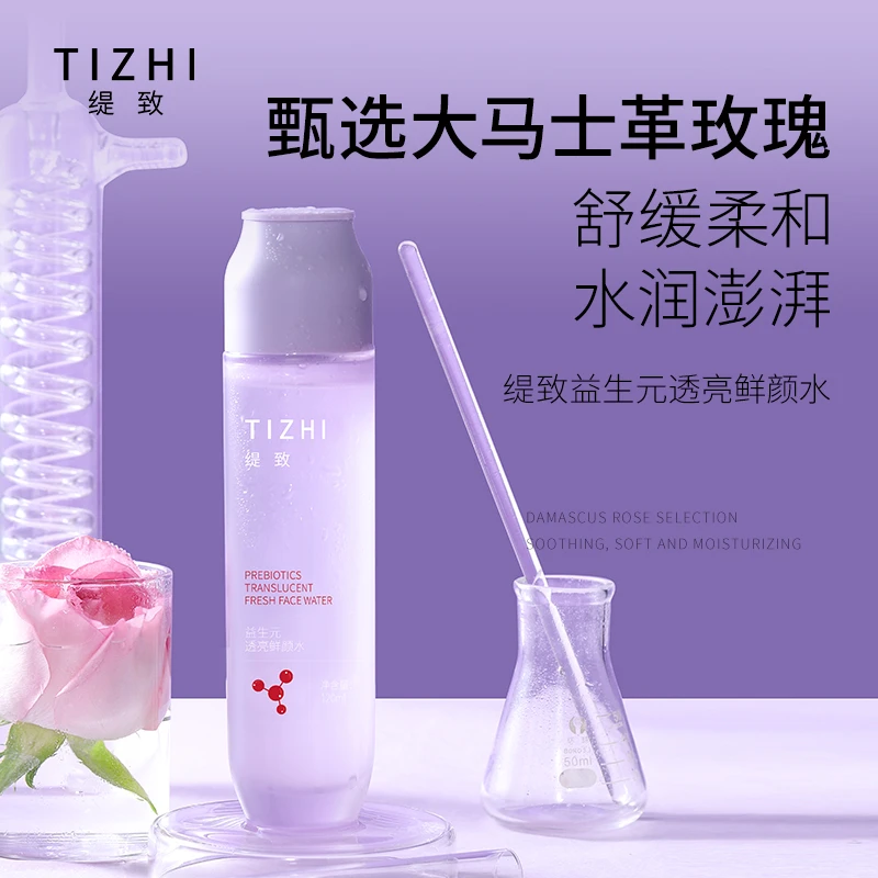 缇致益生元透亮儿童蛋白生产补水保湿双胞胎贻贝护肤玫瑰