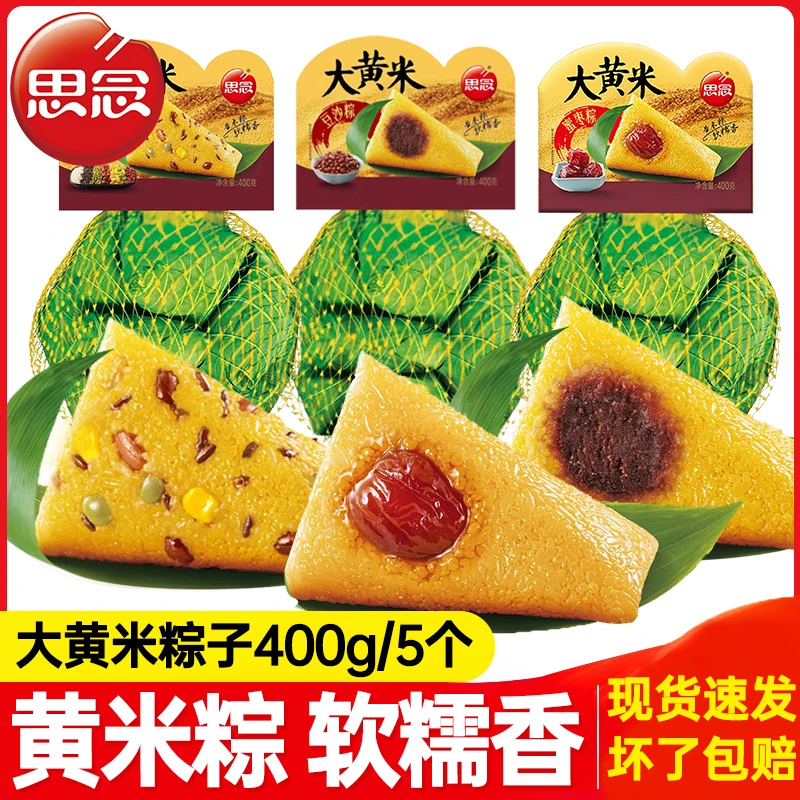 思念大黄米粽子蜜枣豆沙八宝网兜甜粽咸粽端午粽早餐速食半成品