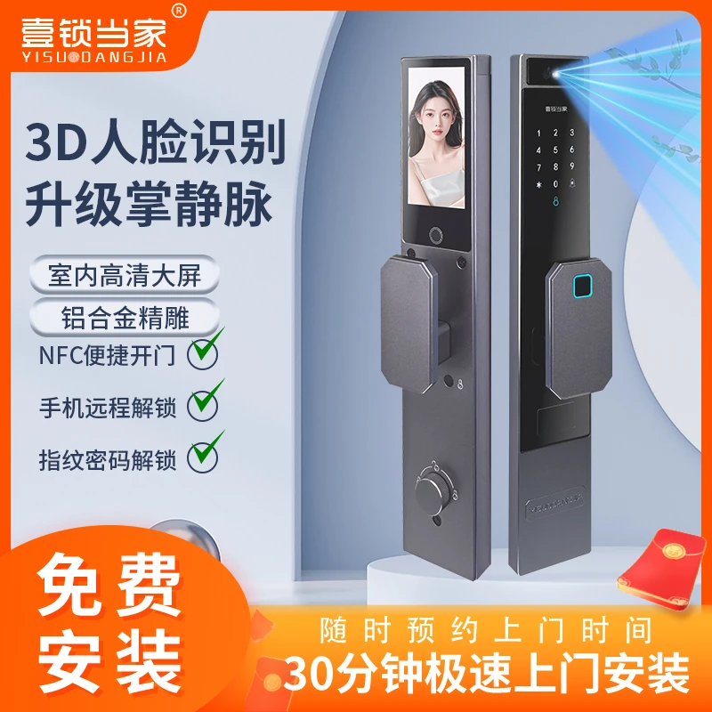 壹锁当家D13紫月光·（含免费安装）升级掌静脉3D人脸识别智能锁