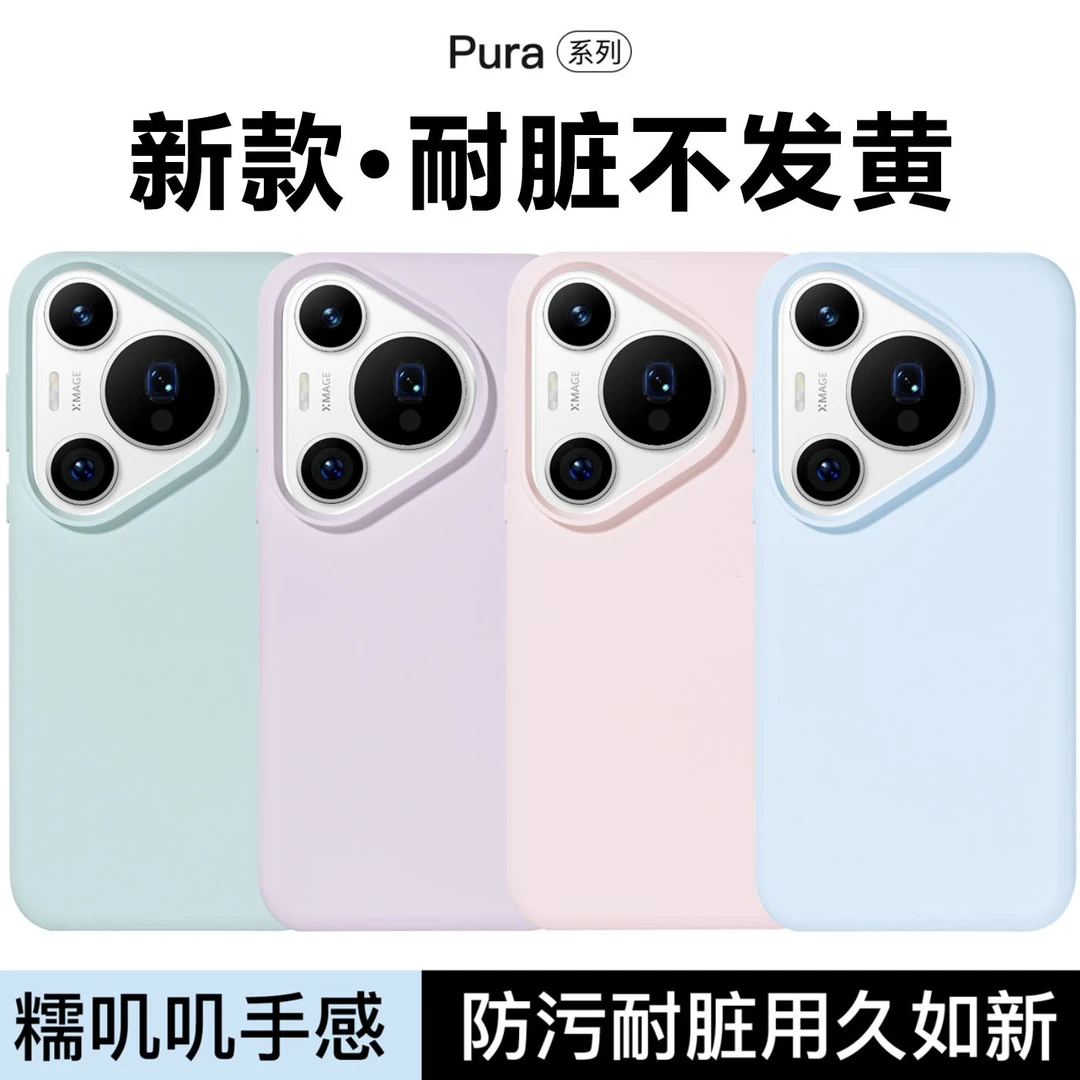 华为pura80Pro+手机壳新款液态硅胶适用p80ultra简约pura80防摔套