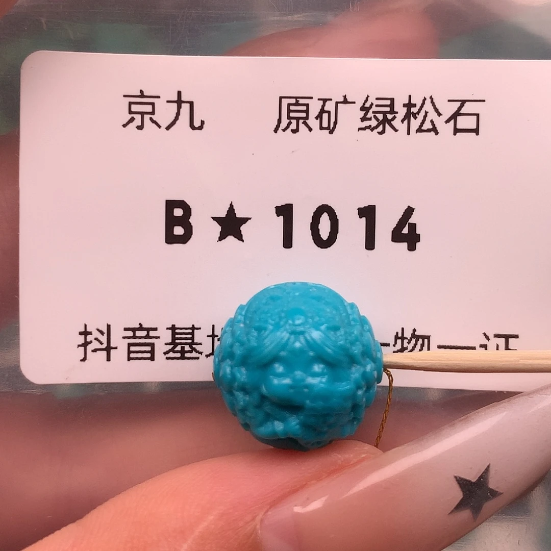 绿松石未镶嵌珠宝奇石14.5