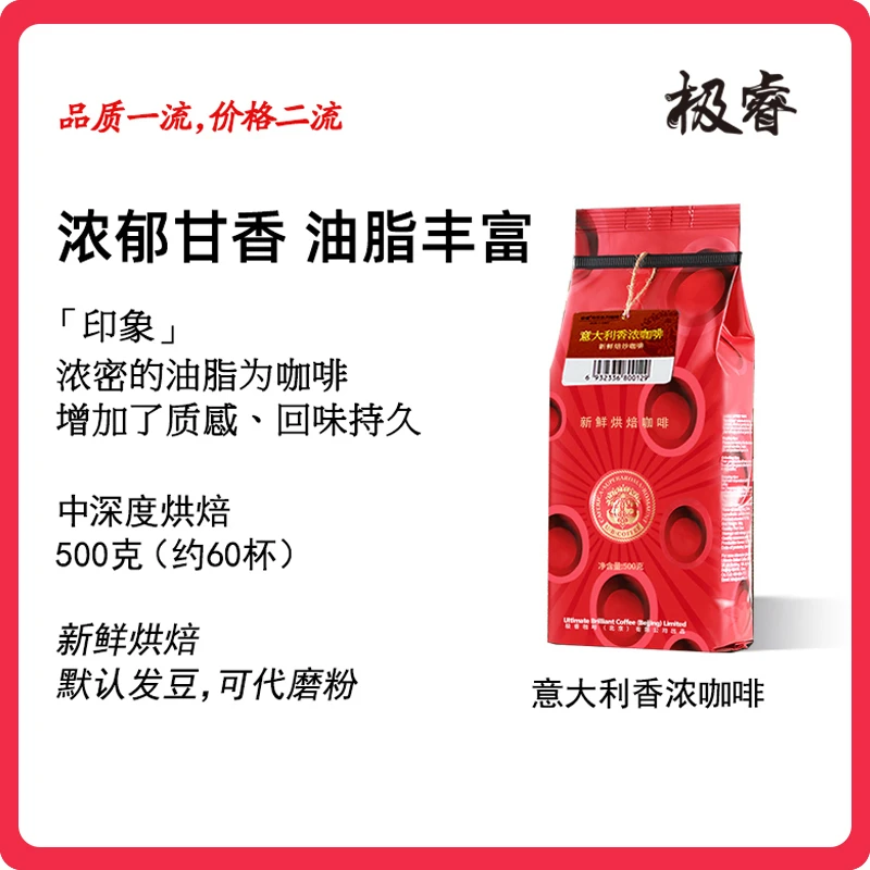 极睿意大利香浓黑咖啡豆500g意式浓缩espresso新鲜烘焙可代磨粉