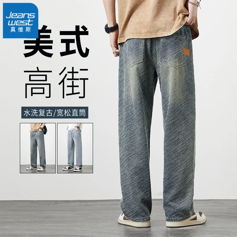 真维斯流星纹牛仔裤男士2025春夏新款宽松直筒美式复古阔腿长裤子
