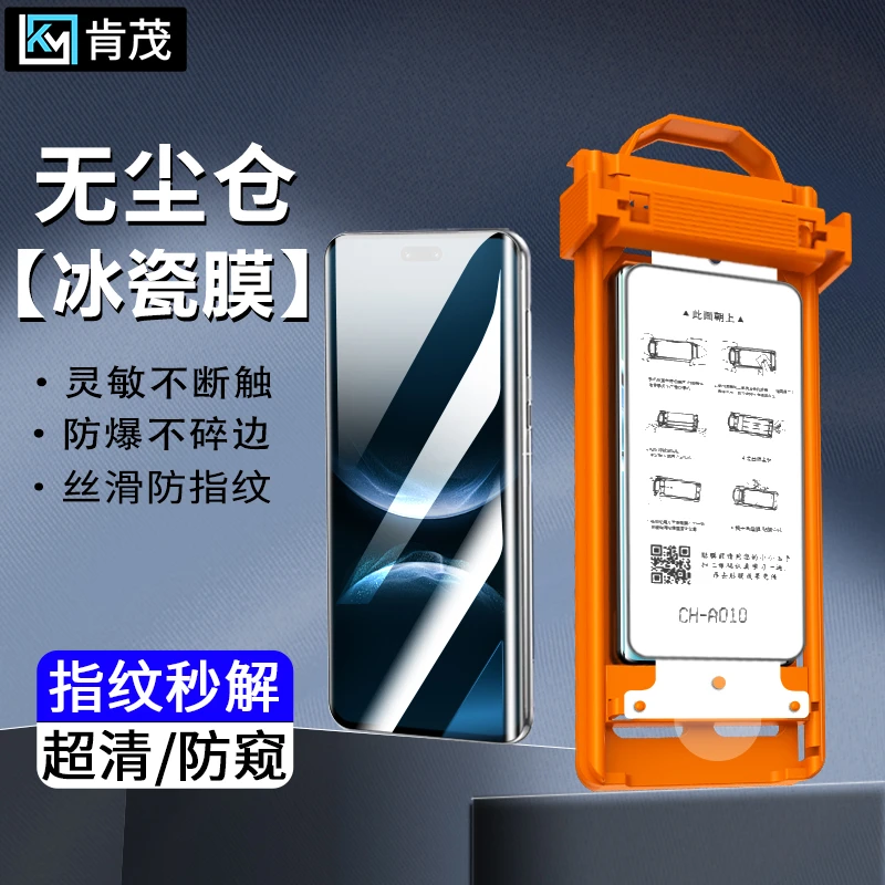 适用华为Nova14/13Pro/12Pro/11Ultra防窥解锁冰瓷膜防摔爆手机膜