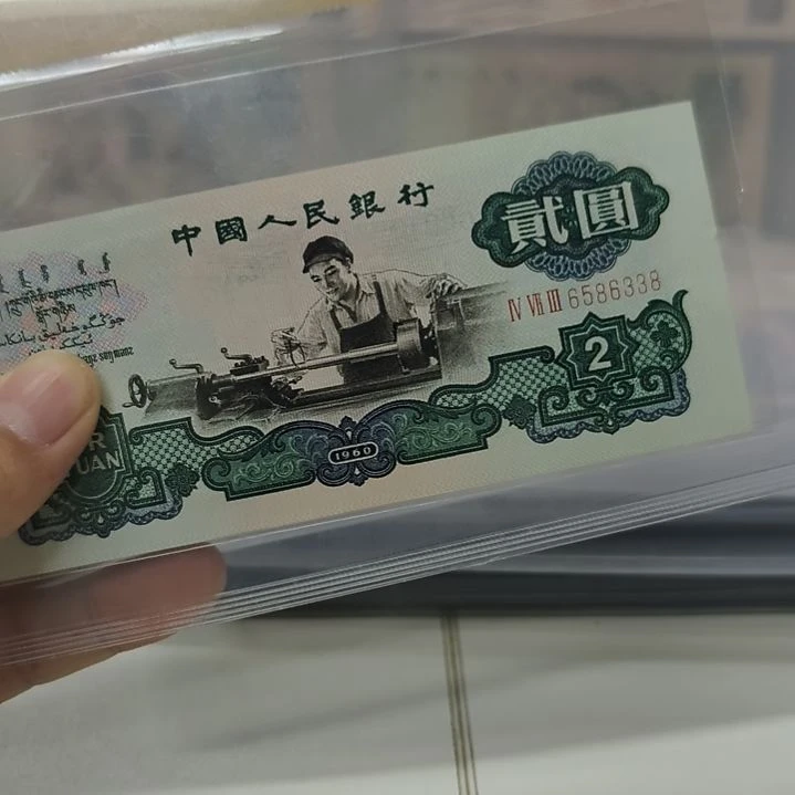车工两元荧光油墨失误一枚(新号开播专属价)