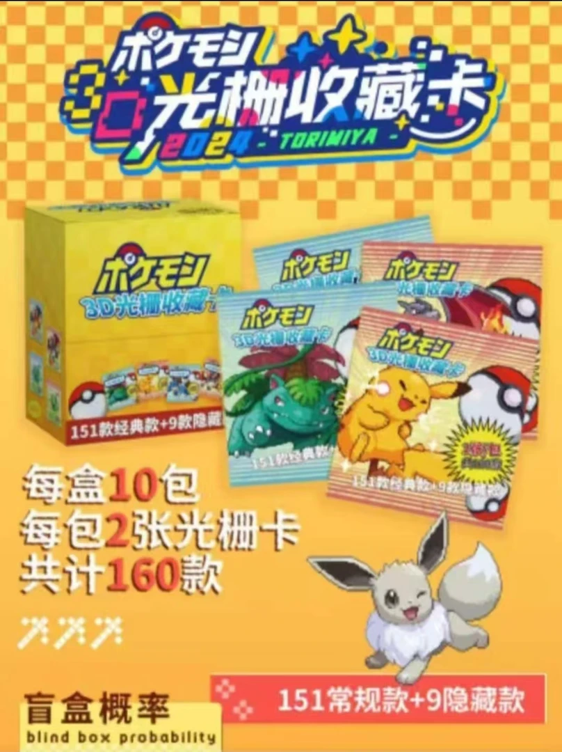 复古 GAMEBOY 宝可梦口袋精灵光栅收藏卡盲盒【同意直播代拆】