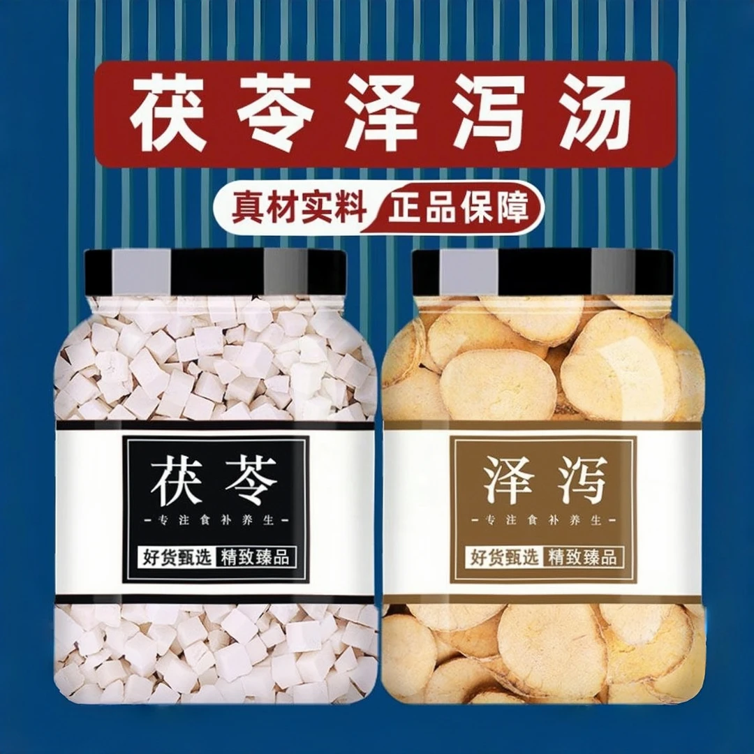 茯苓泽泻汤正品功效作用新货伏苓泽泻茶泡水煮水切片干货白茯苓